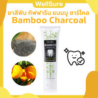 ส่งฟรี ยาสีฟัน กิฟฟารีน แบมบู ชาร์โคล Bamboo Charcoal เซนซิทีฟ แคร์ ลดคราบ พลัค ชา กาแฟ บุหรี่