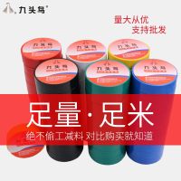 High efficiency Original Jiutouniao electrical tape waterproof and high temperature resistant insulation electrical tape Shushi electrical tape black flame retardant white electrical wire PVC large roll widened high pressure self-adhesive low temperature