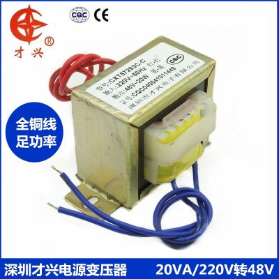 AC 220V / 50Hz EI57*30 power transformer 20W db-20va 220V to 48V 0.5A AC 48V  (single output)  transformer Electrical Circuitry Parts