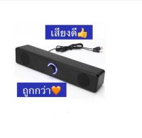 ซาวด์บาร์ ลำโพงคอมพิวเตอร์ USB