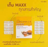 ขมิ้นชัน กิฟฟารีน เคอร์คิวมา ซี-อี แมกซ์ CURCUMA C-E MAXX ขมิ้นชัน ผสมสารสกัดพริกไทยดำ วิตามินซี และอี แคปซูล