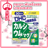 DHC CALCIUM MAG 90เม็ด (30วัน)