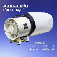 ถุงกรองฝุ่น | Filter bag [ขนาด 12", 16", 20", 24"]