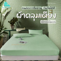 【MIEM-STORE】ผ้าปูที่นอน 4/5/6/7ฟุต ผ้าปูที่นอนรัดมุม สีล้วน Bed sheeet ผ้าซูเปอร์ซอฟท ปลอกที่นอน ป้องกันไรฝุ่น เฉพาะผ้าปู 1ชิ้น