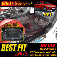 MG4 Hatchback 2022-รุ่นปัจจุบัน Full Set B (เต็มคันรวมท้ายรถแบบ B) พรมรถยนต์ MG4 2022 2023 2024 2025 2026 2027 2028 2029 -รุ่นปัจจุบัน พรม6D VIP Bestfit Auto