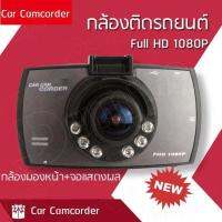 Car DVR CAM Cheaper กล้องติดรถยนต์ ถูกและดี G30 บทความภาษาไทย เมนู Meun