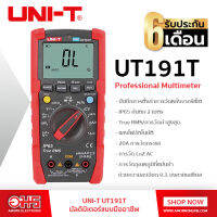 UNI-T UT191T มัลติมิเตอร์แบบมืออาชีพ (ของแท้) อมรออนไลน์