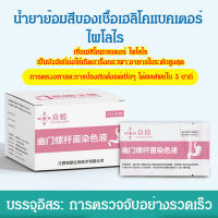 HFH- (แนะนำสำหรับทดสอบการตรวจจับอย่างรวดเร็วและไม่มีการเป่า) กระดาษทดสอบการตรวจจับของเชื้อเฮลิโคแบคเ