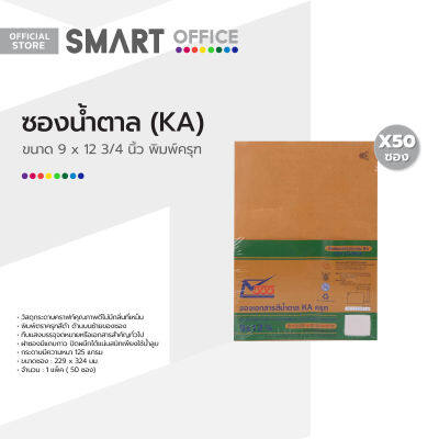 555 ซองน้ำตาล (KA) 9 x 12 3/4 นิ้ว พิมพ์ครุฑ (แพ็ค 50 ซอง) |P50|