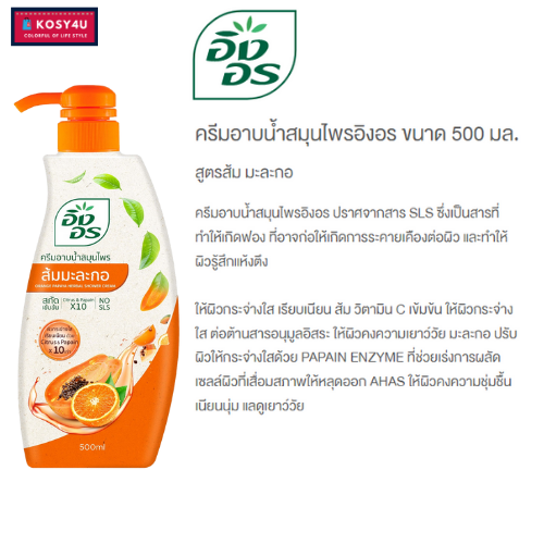 มี-4-สูตร-ingon-herbal-shower-cream-อิงอร-ครีมอาบน้ำสมุนไพร-500-มล-สบู่เหลวอิงอร-คงความชุ่มชื่นให้ผิวแลดูสุขภาพดี-ครีมอาบน้ำ