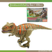 ไดโนเสาร์ทีเร็ค T-REX ตัวใหญ่ มีเสีย งมีไฟ เดินได้ Dinosaur Epoch