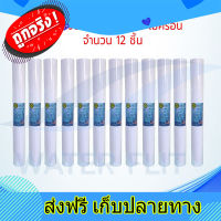 ส่งฟรี ไส้กรองน้ำTEMA (Sediment) PP ยาว 20 นิ้ว เส้นผ่านศูนย์กลาง 2.5นิ้ว 5 ไมครอน (จำนวน12ชิ้น) ตรงปก ส่งจากกรุงเทพ