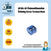 KF301-2P ขั้วต่อสกรู Screw Terminal Block สีน้ำเงิน Connector ระยะขา5mm 16A 300V