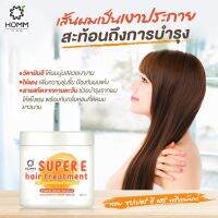 ?ใหม่?HOMM SUPER E hair treatment หอม ซุปเปอร์ อี แฮร์ ทรีทเม้นท์ สารสกัด ไข่แดง+วิตามิน อี และดอกทานตะวัน 500ml