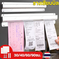 ขนาด30/40/60/90ซม. รางเสียบบิลไม่ต้องเจาะรูรางออเดอร์อลูมิเนียมอัลลอยด์รางเสียบบิลสเตนเลสรางเสียบออเดอร์ทนทานรางบิลสะดวกรวดเร็ว เสียบกระดาษได้ทุกชนิดบิลส่งอาหารร้านอาหารใบเสร็จ