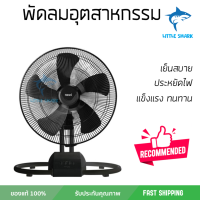 รุ่นขายดี พัดลม พัดลมอุตสาหกรรม พัดลมอุตสาหกรรม 18 นิ้ว HATARI IT18M2 สีดำ ประสิทธิภาพสูง ทนงานหนัก มีระบบป้องกันมอเตอร์ไหม้ รองรับมาตรฐาน มอก.  จัดส่งฟรี kerry ทั่วประเทศ