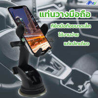 CAR HOLDER ที่ยึดมือถือในรถยนต์ แบบปรับระดับได้ รุ่นBlack H-XP332 ที่ยึดมือถือ  ที่ยึดมือถือในรถ ที่จับมือถือในรถ