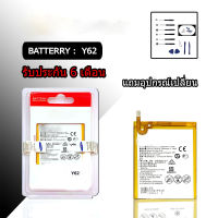 แบตเตอรีโทรศัพท์มือถือ Y62 Battery  Y62 สินค้าพร้อมส่ง อะไหล่มือถือราคาส่ง ร้านขายส่งอะไหล่มือถือ สินค้าพร้อมส่ง อะไหล่มือถือราค