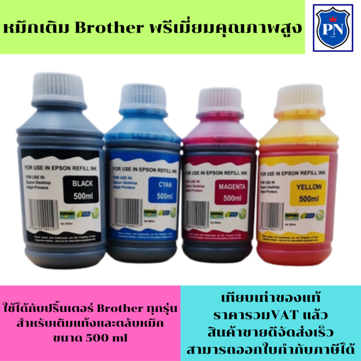 หมึกเติม-ink-tankน้ำหมึกเติมแท้งก์-ปริ้นเตอร์-สำหรับ-brother-500ml-inkjet-refill-ขนาด-500-ml-bk-สีดำ