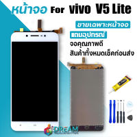 Dream mobile หน้าจอ Lcd V5 lite , วีโว่1609 จอชุด จอพร้อมทัชสกรีน จอ+ทัช Lcd Display วีโว่ V5Lite