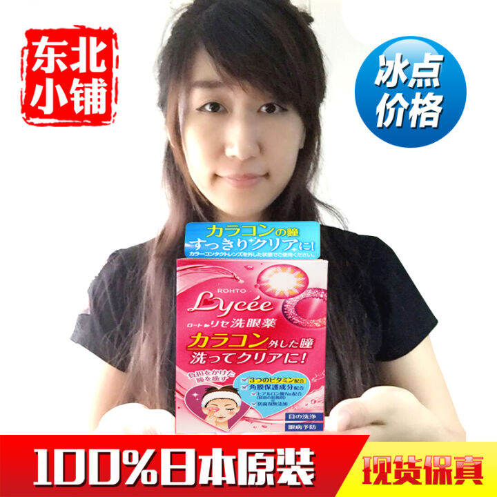 Spot Japan Ledun ROHTO Eye Wash eye drops small pink safflower cherry