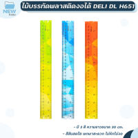 ไม้บรรทัดงอได้ PVC Deli รุ่น H651 Ruler ยาว 30 เซนติเมตร (12 นิ้ว) คละสี ( 1 ชิ้น )
