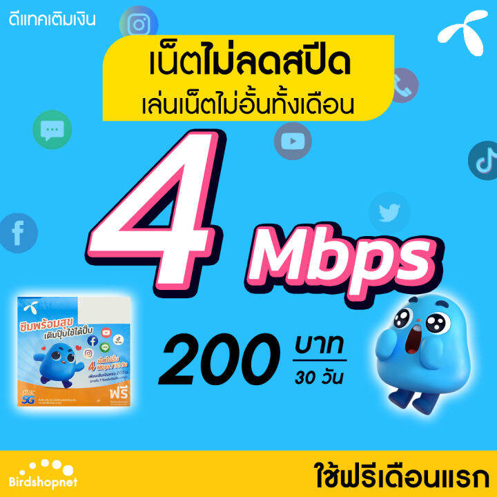 Dtac Mbps