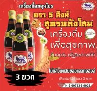 เครื่องดื่มสมุนไพร ตรา 5 สิงห์ กินดี มีพลัง เครื่องดื่มบำรุงกำลัง ไม่มีส่วนผสมของแอลกอฮอล์ ไม่มีสารสเตียรอยด์ ได้รับมาตรฐาน GMP และ อย.