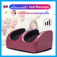 【ถูก ที่สุด】Foot Massager เครื่องนวดเท้า นวดฝ่าเท้า นวดเท้า เครื่องนวดฝ่าเท้าและเครื่องนวดขาคุณภาพสูง