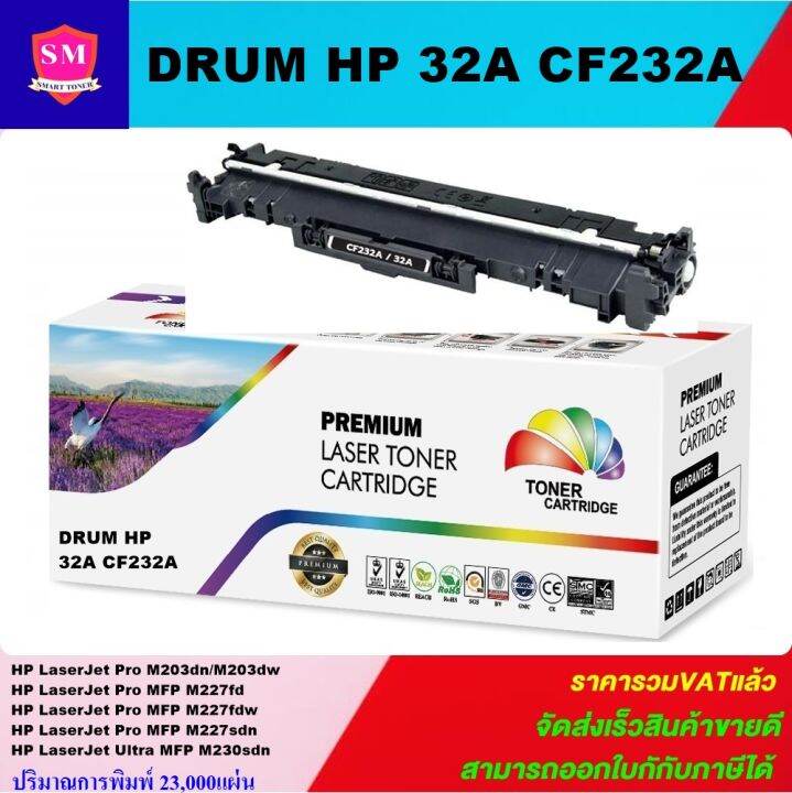 ดรั้มตลับหมึกเลเซอร์โทเนอร์เทียบเท่า-drum-laserjet-toner-hp-32a-cf232a-ราคาพิเศษ-for-hp-laserjet-pro-m203dn-m203dw-mfp-m227fdn-mfp-m227fdw-mfp-m227sdn-mfp-m230sdn