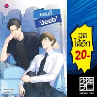 ชอบก็ Jeeb | เอเวอร์วาย Karnsaii