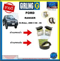 ผ้าเบรค หน้า-หลัง GIRLING (เกอริ่ง) รุ่นFORD RANGER 2.5D, 2.9D 2WD Hi-Rider, 4WD ปี 98 - 06 รับประกัน6เดือน20,000โล (โปรส่งฟรี )