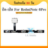 on-off แพรสวิตช์ Xiaomi Redmi Note 6 Pro อะไหล่แพรสวิตช์ ปิดเปิด Power on-off (ได้1ชิ้นค่ะ)คุณภาพดี อะไหล่มือถือ