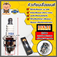 หัวเทียน CS5200 ตราH&amp;H หัวเทียนเครื่องยนต์ 2 จังหวะ หัวเทียนเลื่อยยนต์ หัวเทียนเครื่องตัดหญ้า หัวเทียนเครื่อง5200 หัวเทียน2จังหวะ อะไหล่