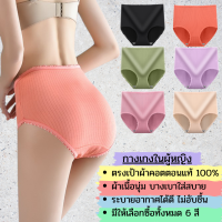 TX HOME Underwear กางเกงในผู้หญิง กางเกงชั้นในไร้ขอบ คุณภาพดี กางเกงในน่ารัก สไตส์ญี่ปุ่น ใส่สบาย ระบายความร้อน A10