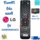 รีโมททีวี แอลจี  LG TV LCD LED  รุ่นAKB69680403 ฟรี!!!ถ่านAAA2ก้อน