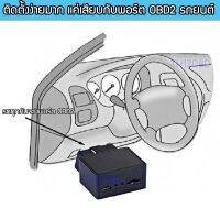 รถยนต์ อุปกรณ์รถยนต์ SinoTrack GPS Tracker รุ่น ST-902 ของแท้ 100% (จีพีเอส แทรคเกอร์ ติดตามรถ)