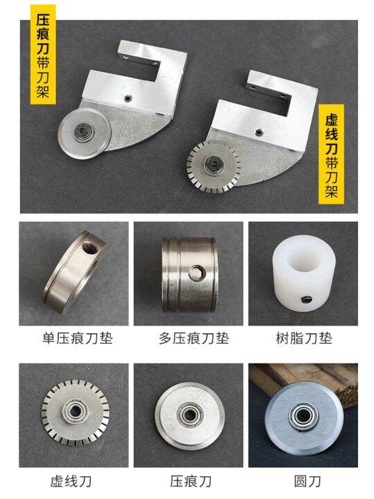 Electric Creasing Machine Indentation blade dotted line blade cutting blade pressure paper wheel