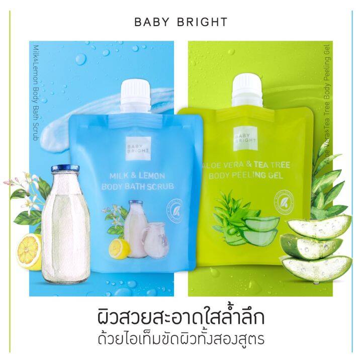 สครับน้ำนม-เลม่อน-เจลระเบิดขี้ไคล-อโลเวร่า-ทรี-baby-bright-เบบี้ไบร์ท