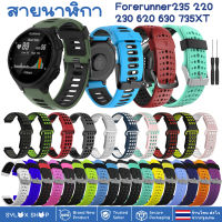 สายนาฬิกา Garmin Forerunner 235 220 230 620 630 735XT Approach S6 S5 S20 Silicone Smart Watch Band Bracelet Strap Belt