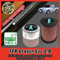 กรองอากาศเครื่อง กรองเครื่อง กรองอากาศ อีซูซุ ดราก้อนอาย Isuzu TFR Dragon Eye เครื่อง2.8 tfr *วัดขนาดก่อนสั่ง **ทักแชทว่าต้องการAหรือB