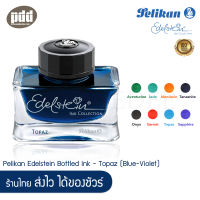 Pelikan Edelstein Ink น้ำหมึกขวดอีเดลสไชน์ สีน้ำเงิน-ม่วง (Topaz) สำหรับปากกาหมึกซึม - Pelikan Edelstein Bottled Ink Topaz (Blue-Violet) for Fountain Pen [เครื่องเขียน-pendeedee]