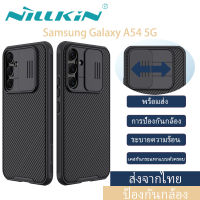 (ส่งจากไทย)Nillkin เคส Samsung Galaxy A54 5G Case Back Cover พร้อมฝาปิดกล้องสไลด์ อัพเกรดเคส CamShield พร้อมตัวป้องกันกล้องสำหรับ