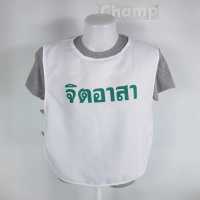 เสื้อคลุมสองด้าน ด้านข้างแบบยางยืด สกรีน "จิตอาสา" ด้านหน้าและหลัง เหมาะเป็นเสื้อใส่ออกภาคสนาม เสื้อสารพัดประโยชน์ ฯล