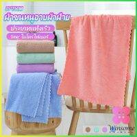 Winsome ผ้าขนหนูไมโครไฟเบอร์  ผ้าเช็ดหน้าแบบซึมซับนุ่ม ผ้าขนหนูเช็ดหน้า Bath Towel