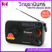 วิทยุ Tanin ธานินทร์ AM/FM เสียงดัง ฟังชัด รุ่น TF-258 (ของแท้100%) แถมฟรี! สายไฟ AC ในกล่อง ใช้ไฟบ้านได้