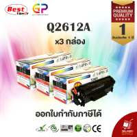 Balloon / Q2612A / 12A / Canon 303 / Canon FX-9 / หมึกพิมพ์เลเซอร์เทียบเท่า / สีดำ / 2,000 แผ่น / 3 กล่อง