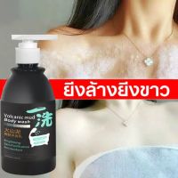 Maigooleสบู่ผิวขาว โคลนภูเขาไฟเจลอาบน้ำ สะอาด250มล ครีมอาบน้ำโคลนภูเขาไฟ ครีมอาบน้ำผิวขาว ครีมหน้าขาวใส ทำให้ผิวชุ่มชื่นขัดผิวกาย ครีมอา