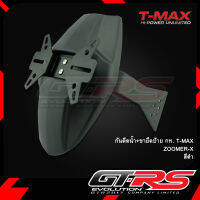 กันดีดน้ำ+ขายึดป้าย กท. T-MAX ZOOMER-X สีดำ