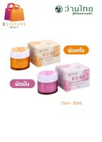 Wanthai Rose Phyto Placenta Cream ว่านไทย โรส ไฟโต พลาเซนต้า ครีม มี 2 ขนาด 15 g./50g.